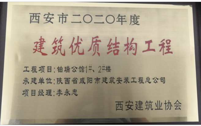 建筑優(yōu)質(zhì)結(jié)構工程